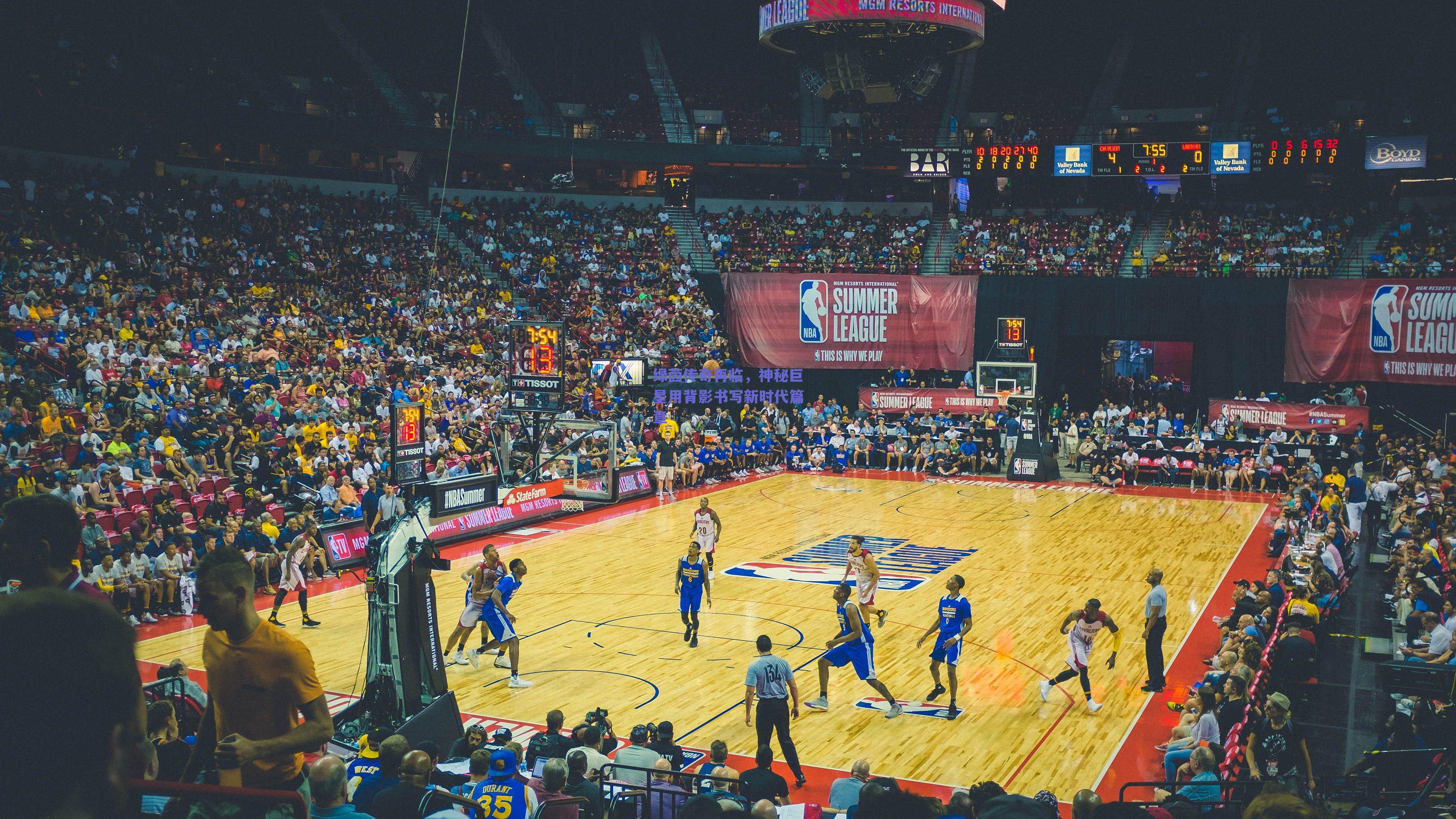 绿茵传奇再临,神秘巨星用背影书写新时代篇章