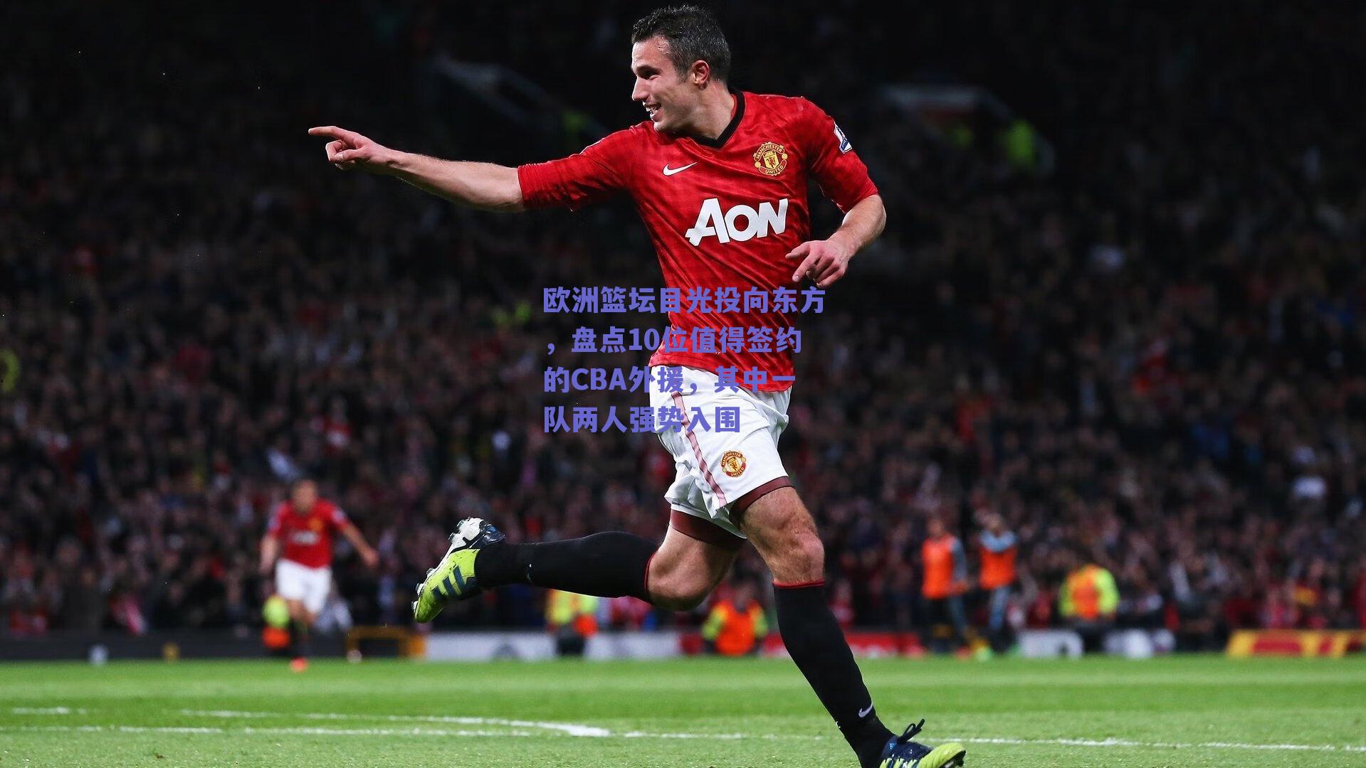 欧洲篮坛目光投向东方，盘点10位值得签约的CBA外援，其中一队两人强势入围
